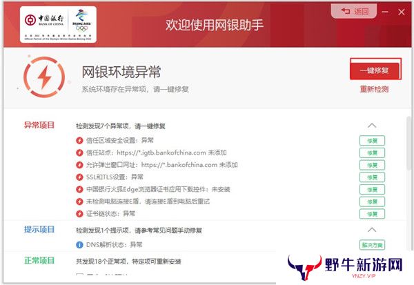 中国银行网银助手PC版