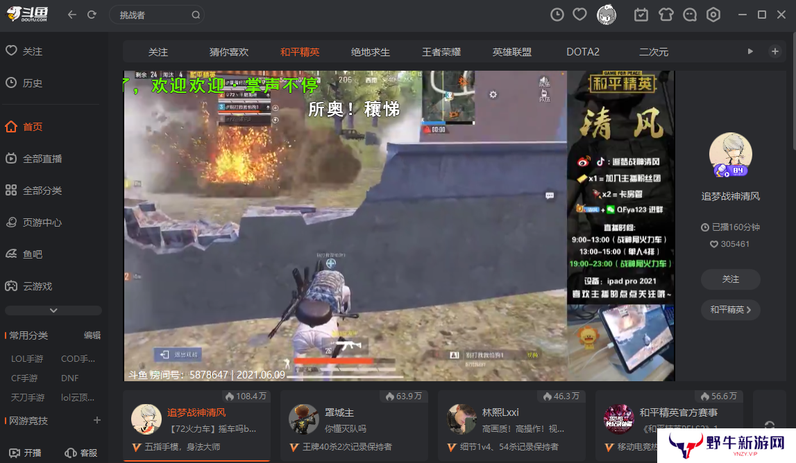 斗鱼直播标准版