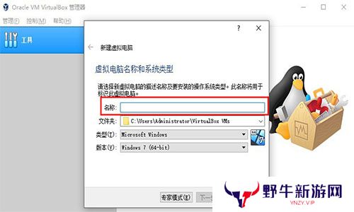 VirtualBox优化版