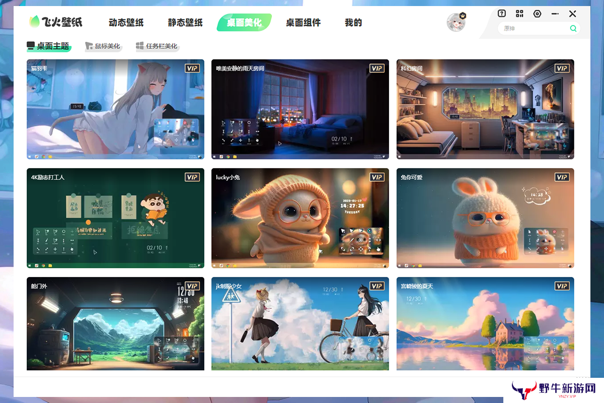 飞火动态壁纸最新版