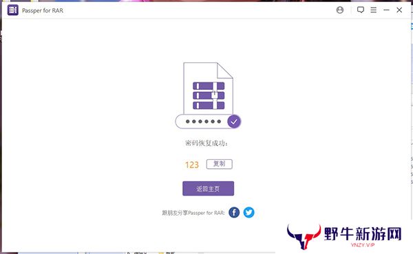 Passper for RAR中文版
