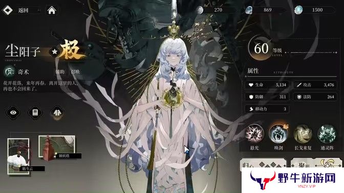野火流明尘阳子技能介绍 尘阳子技能怎么样[多图]