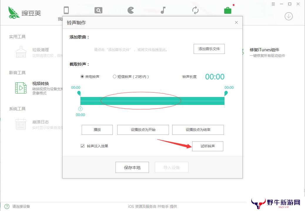 豌豆荚桌面版