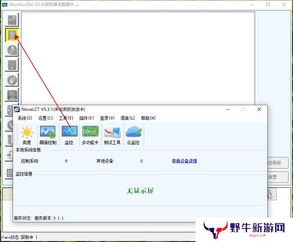NovaLCT桌面版