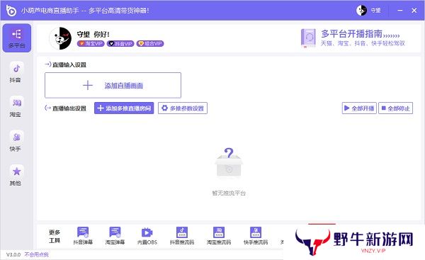 小葫芦电商直播助手优化版
