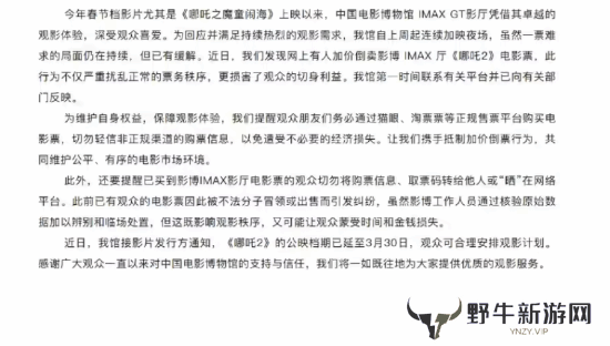 警方抓获《哪吒之魔童闹海》电影票“黄牛”：原价83元的票倒卖到2000元！