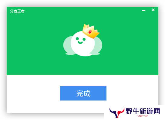 分身王者(微信多开)