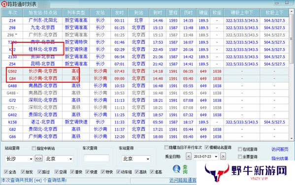 路路通时刻表桌面版