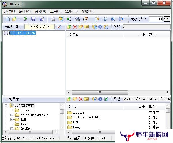UltraISO(附使用方法)