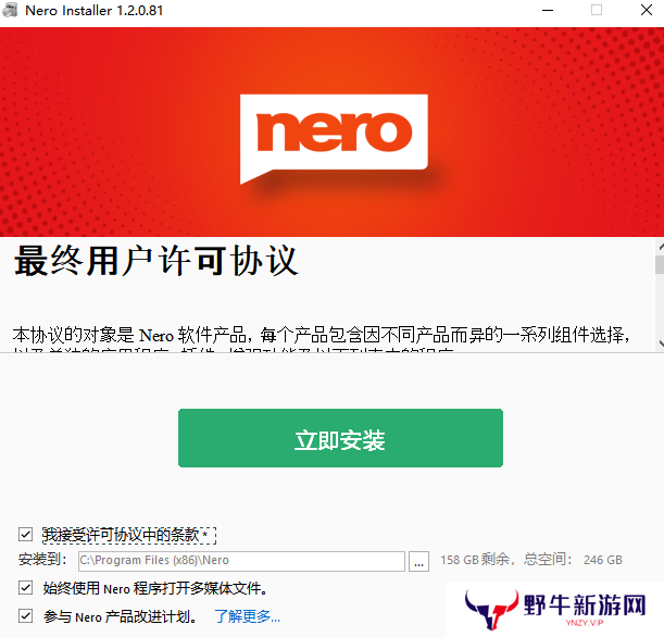 Nero Burning ROM纯净版