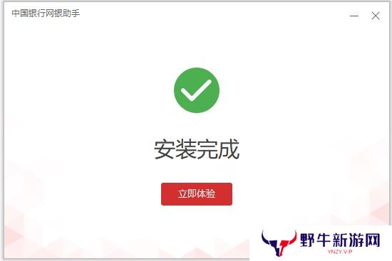 中国银行网银助手PC版