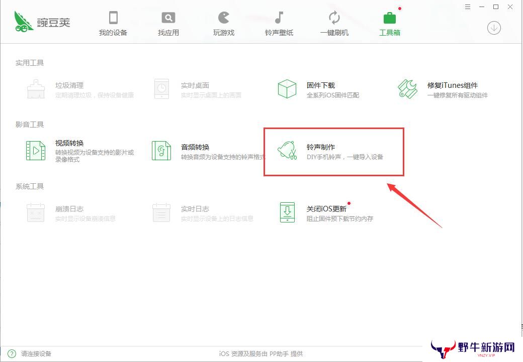 豌豆荚桌面版
