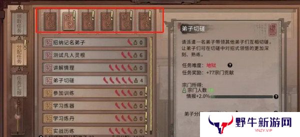 鬼谷八荒宗门玩法攻略 当宗主的方法[多图]图片6