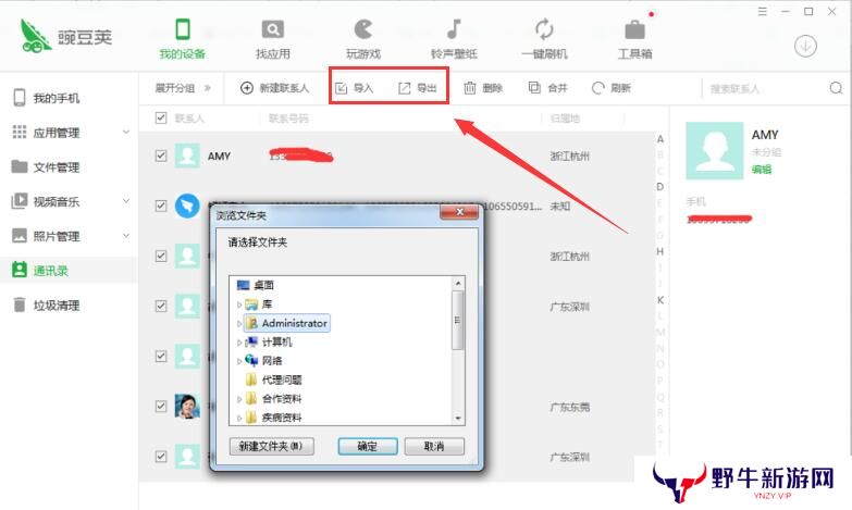 豌豆荚桌面版