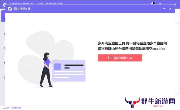 小葫芦电商直播助手优化版