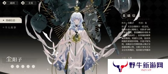 野火流明尘阳子技能介绍 尘阳子技能怎么样[多图]图片2