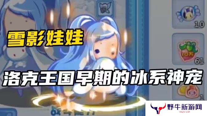 洛克王国雪影娃娃怎么获得 雪影娃娃获取攻略[多图]