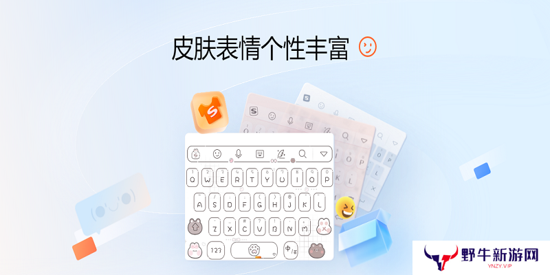 搜狗拼音输入法PC版