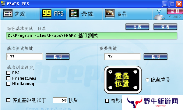Fraps优化版