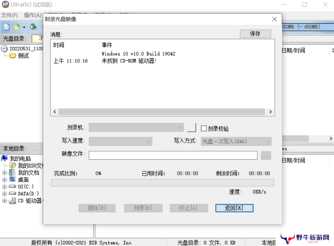 UltraISO(附使用方法)