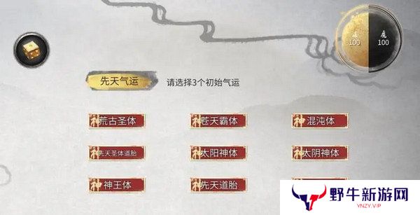 鬼谷八荒先天气运使用推荐 先天气运词条怎么选[多图]图片2