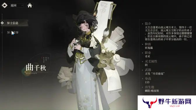 野火流明曲千秋角色介绍 曲千秋如何培养[多图]