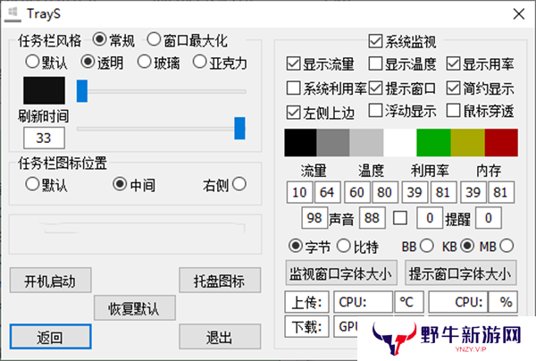 TrayS汉语版