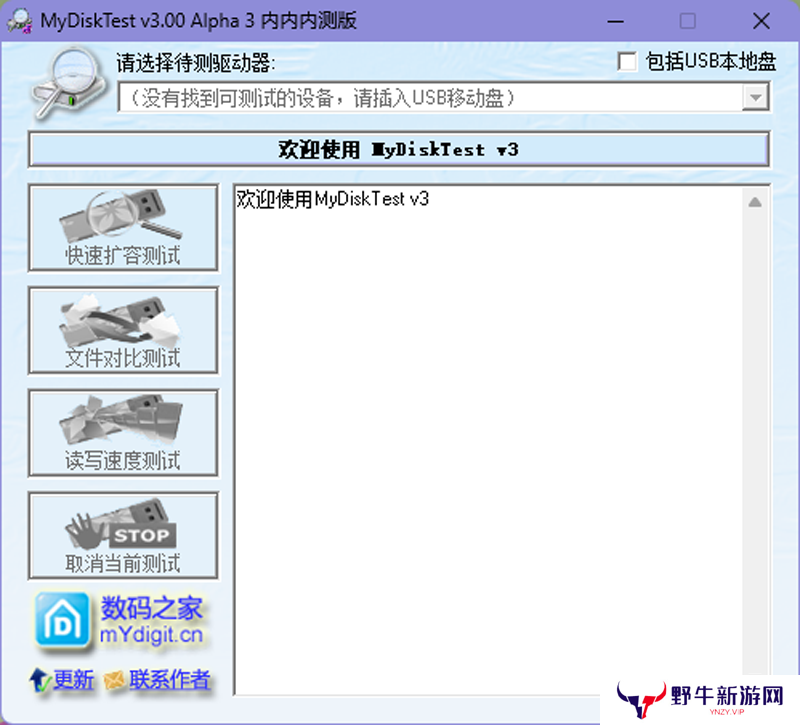 MyDiskTest正式版
