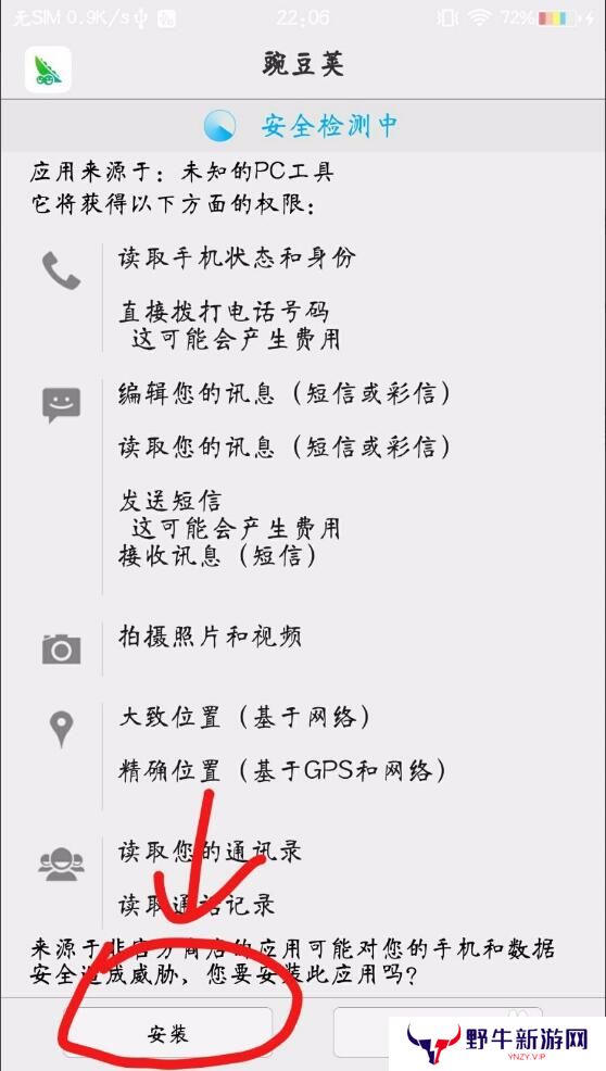 豌豆荚桌面版