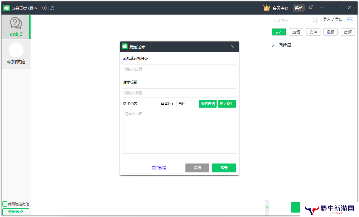 分身王者(微信多开)