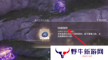 无限暖暖回避纽扣在哪里采集 回避纽扣获取攻略[多图]图片4