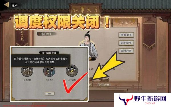 鬼谷八荒宗门玩法攻略 当宗主的方法[多图]图片5