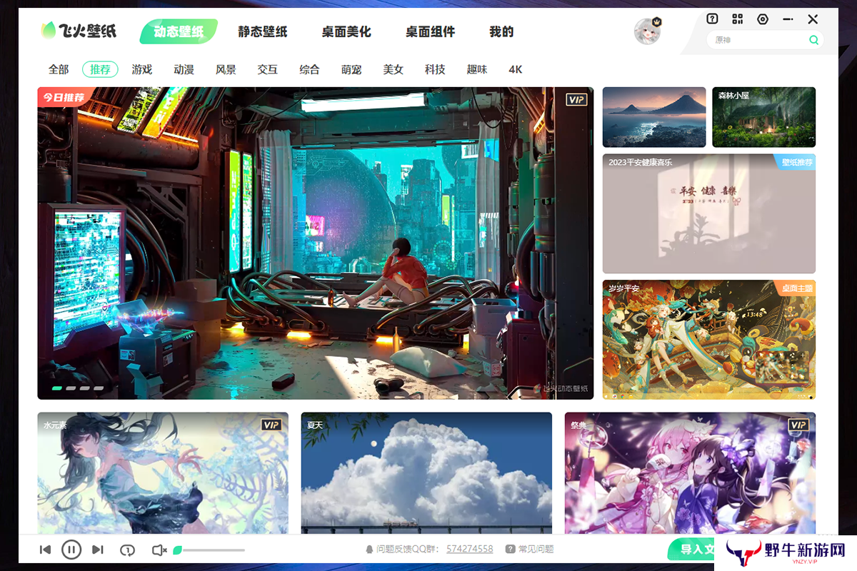 飞火动态壁纸最新版