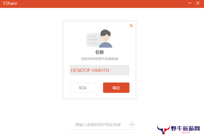 EShare桌面版