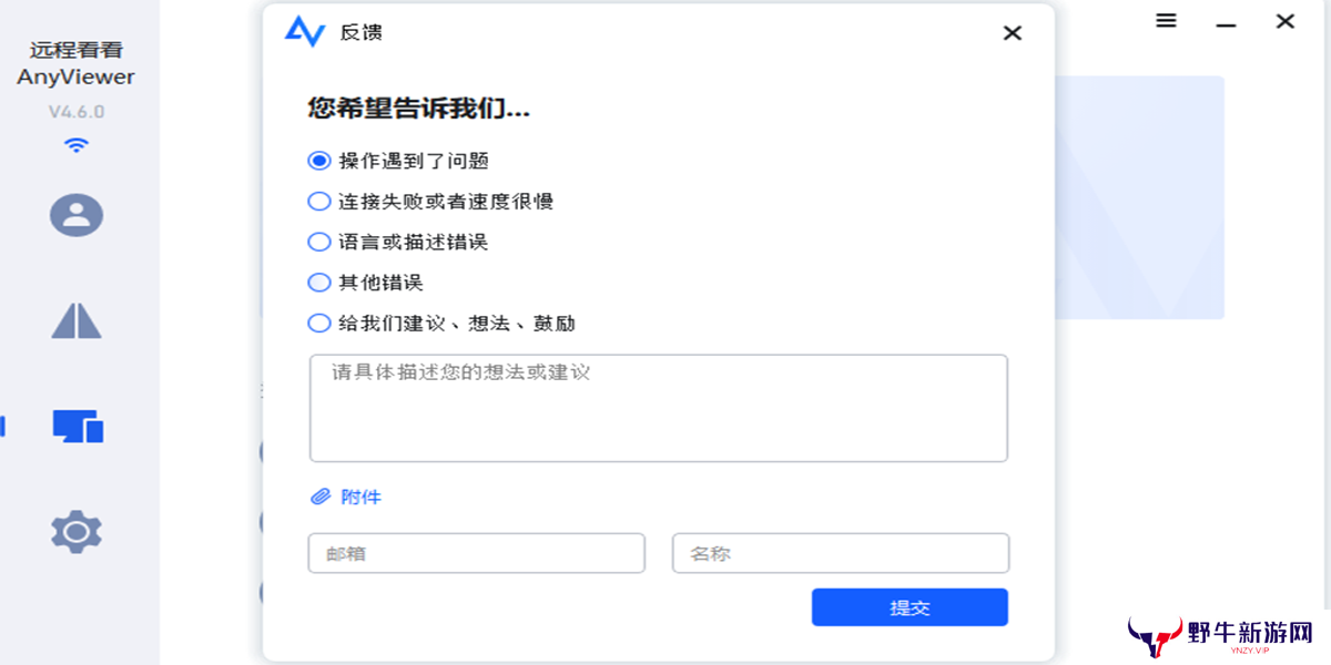 AnyViewer中文版