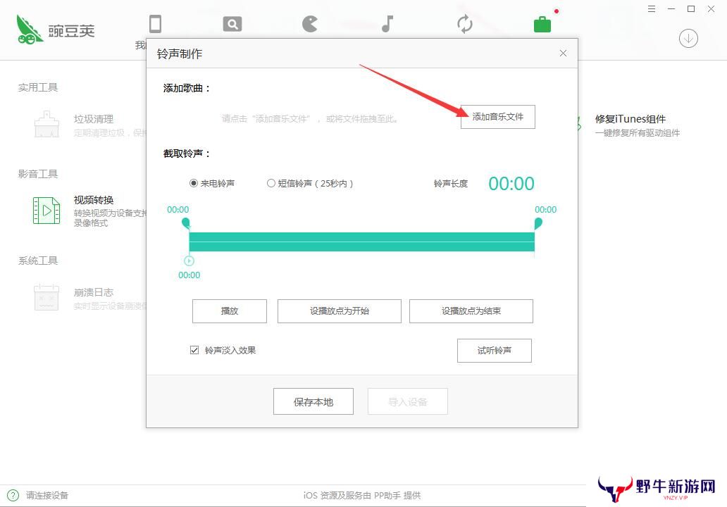 豌豆荚桌面版