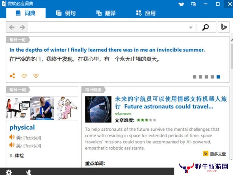 必应词典优化版