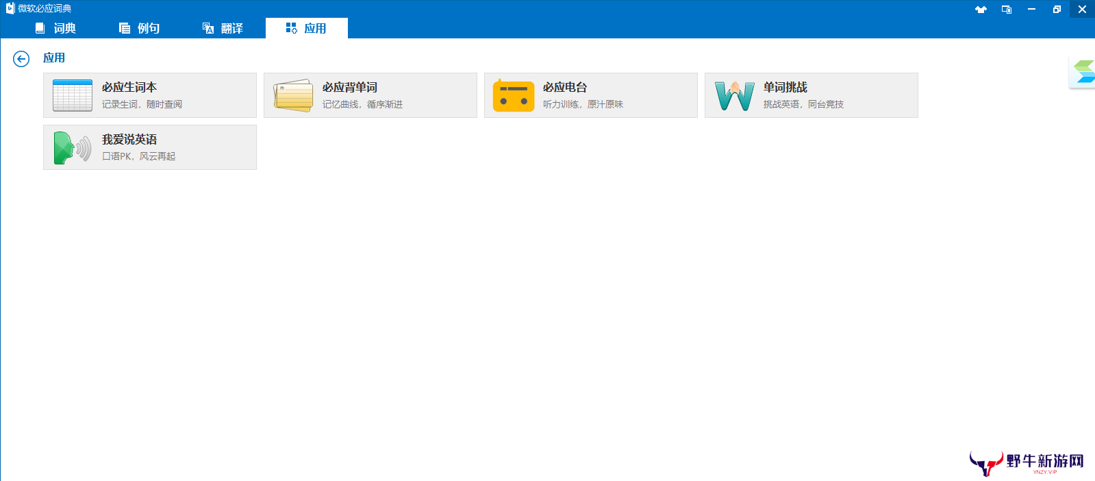 必应词典优化版