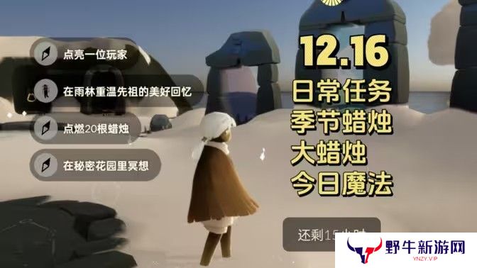 光遇12.16免费魔法有哪些 12月16日免费魔法收集攻略[多图]