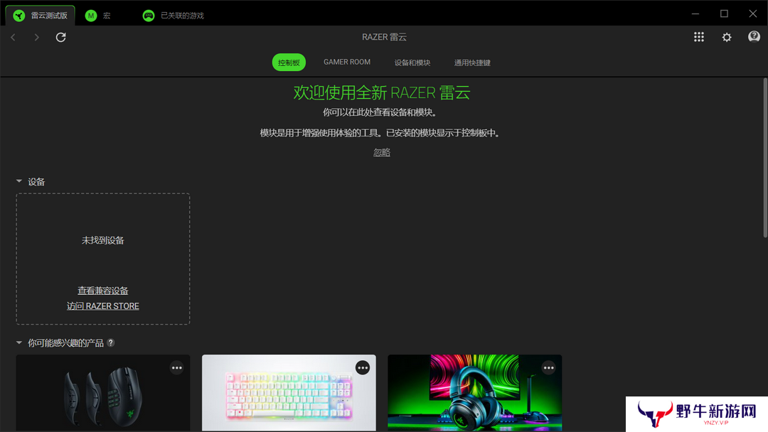 RAZER SYNAPS升级版