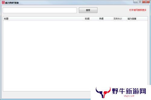 磁力狗BT搜索纯净版