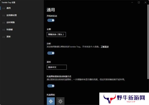 Twinkle Tray汉语版