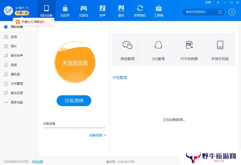 91助手纯净版