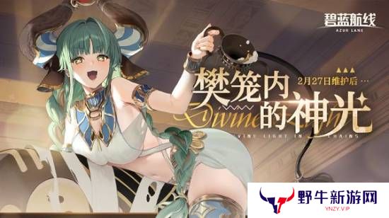 《碧蓝航线》拉斐尔与济安预览视频：极具美感！