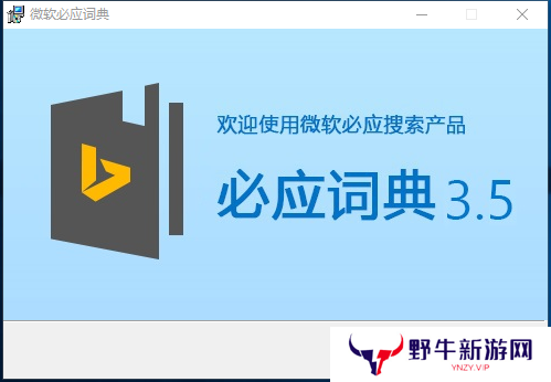 必应词典优化版