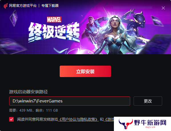 漫威终极逆转PC启动器