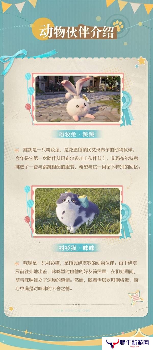 无限暖暖伙伴节活动 伙伴节活动奖励介绍[多图]图片6