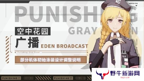 《鸣潮》厂商动作手游《战双帕弥什》机体初始涂装设计调整