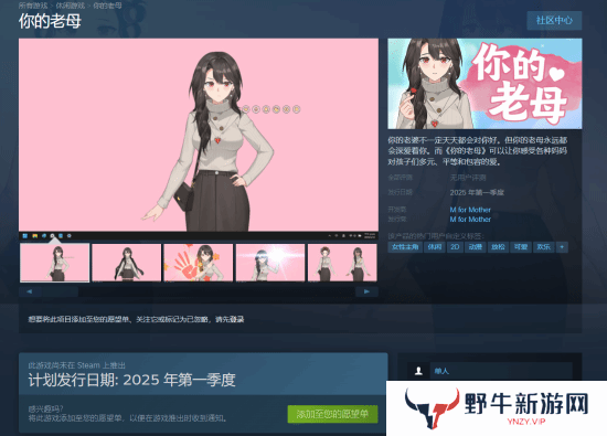 给自己找个虚拟老妈？桌宠《你的老母》上架Steam