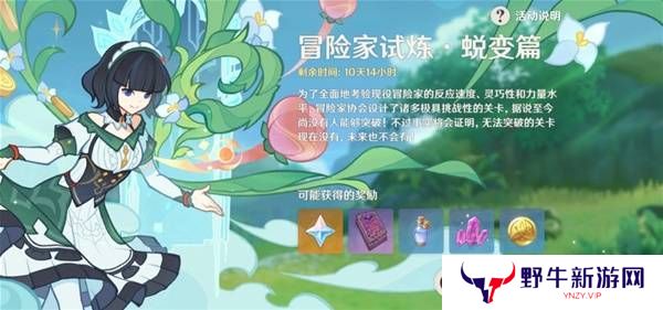 原神冒险家试炼蜕变篇其二活动怎么过 冒险家试炼蜕变篇其二玩法攻略[多图]